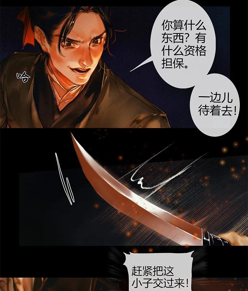 天官赐福 009 鬼影迷踪 壹 第3页