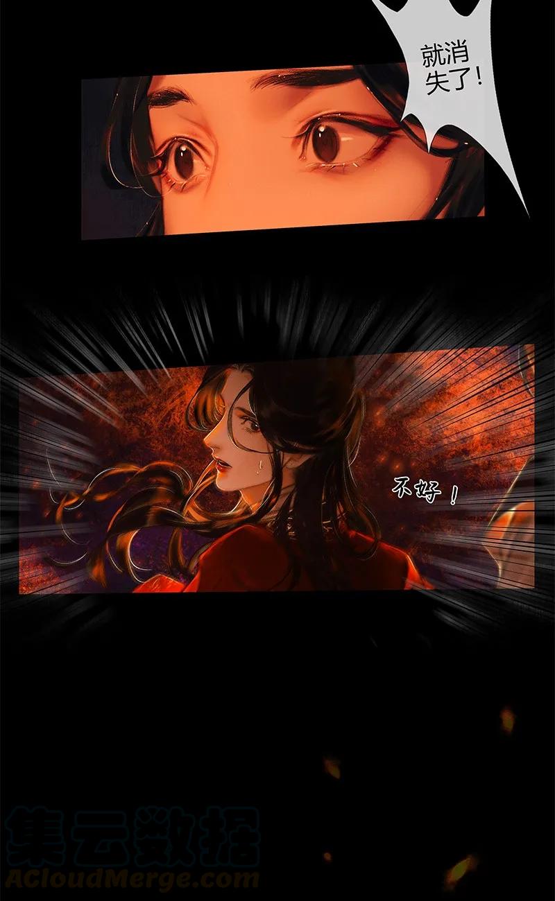 天官赐福 009 鬼影迷踪 壹 第16页