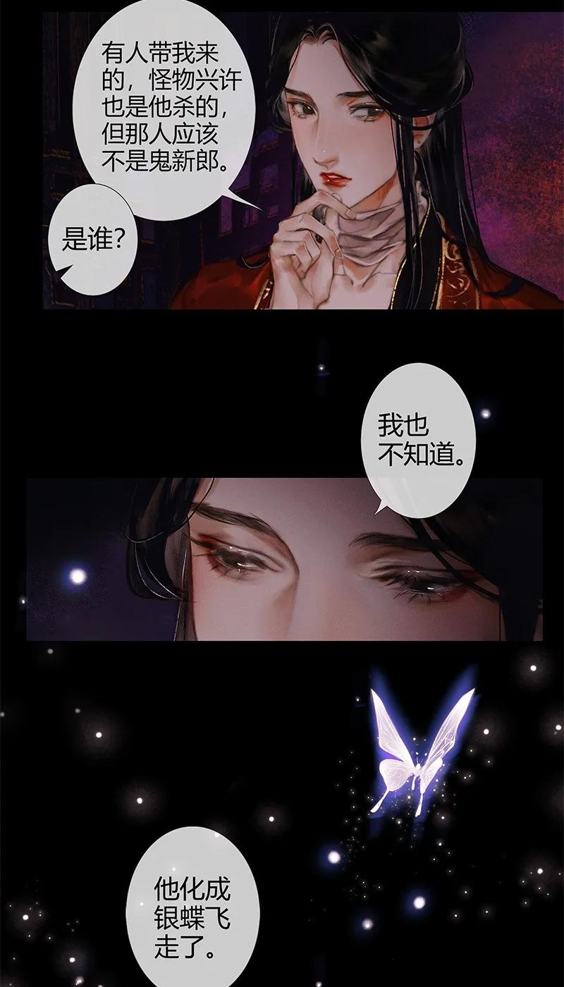 天官赐福 009 鬼影迷踪 壹 第12页