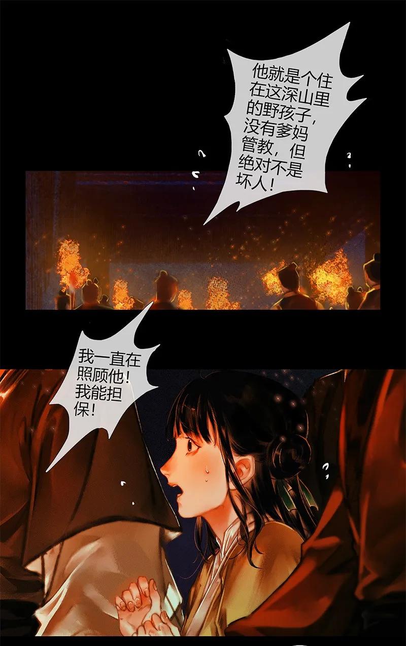 天官赐福 009 鬼影迷踪 壹 第2页
