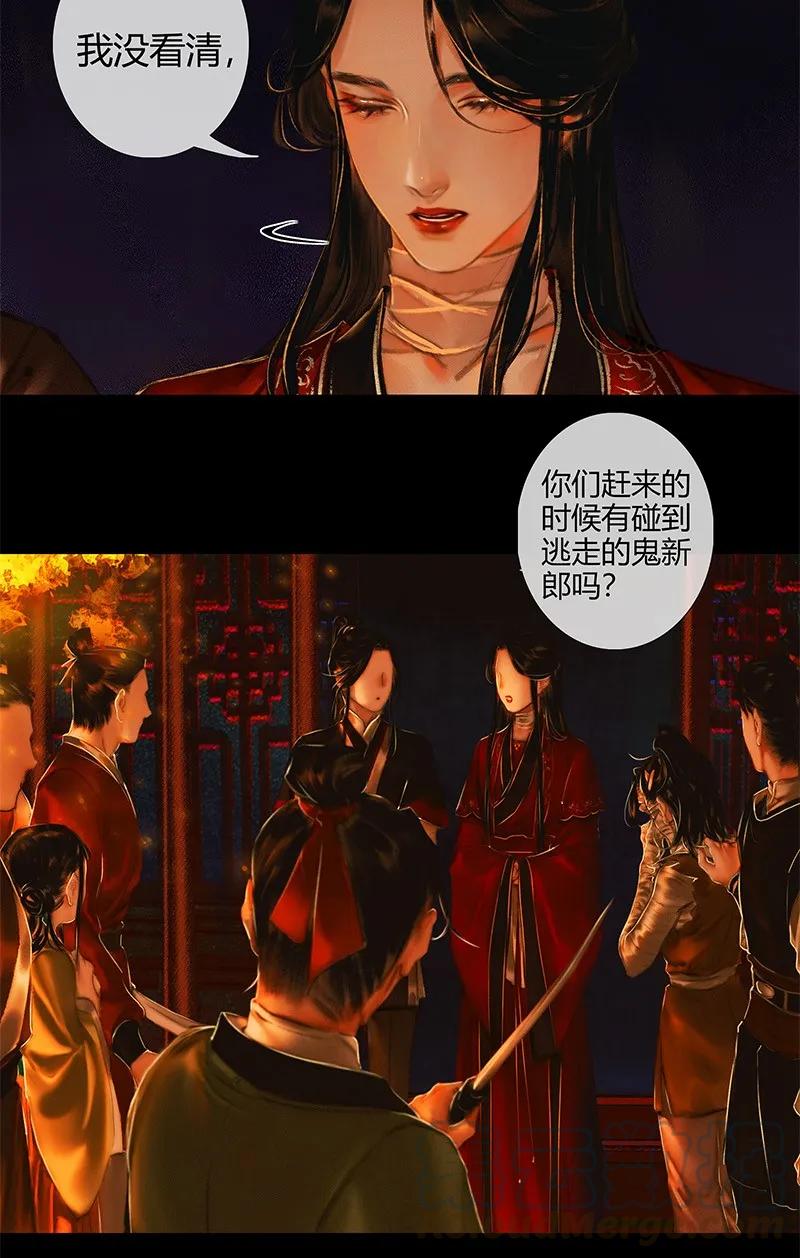 天官赐福 009 鬼影迷踪 壹 第7页