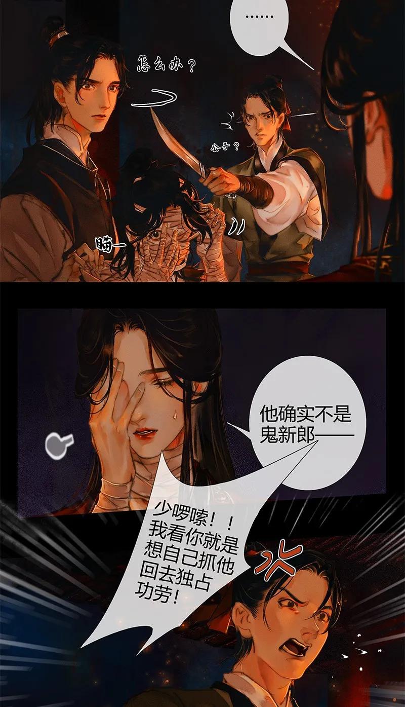 天官赐福 009 鬼影迷踪 壹 第5页