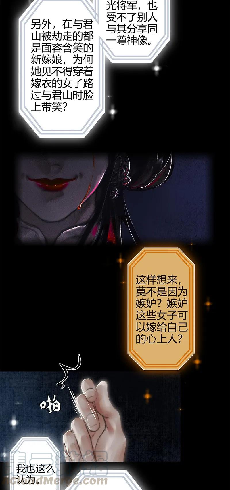 天官赐福 010 鬼影迷踪 贰 第16页