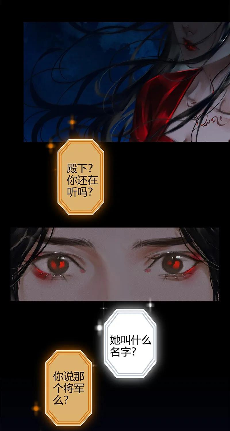 天官赐福 010 鬼影迷踪 贰 第20页