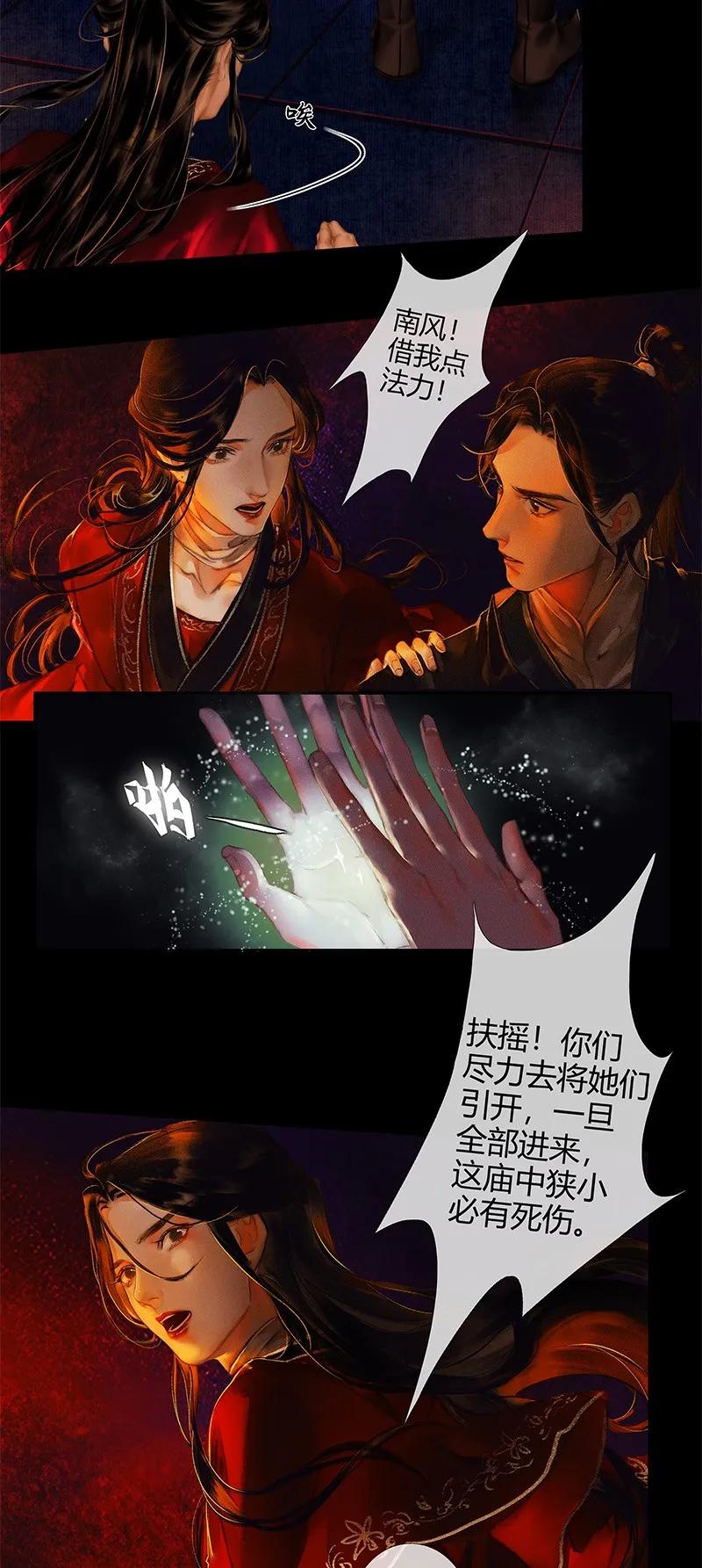 天官赐福 010 鬼影迷踪 贰 第3页