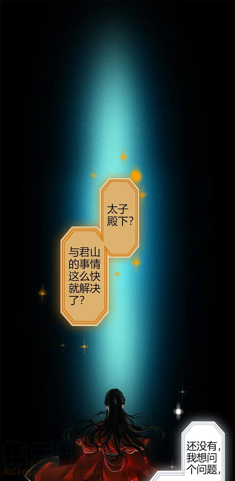 天官赐福 010 鬼影迷踪 贰 第10页