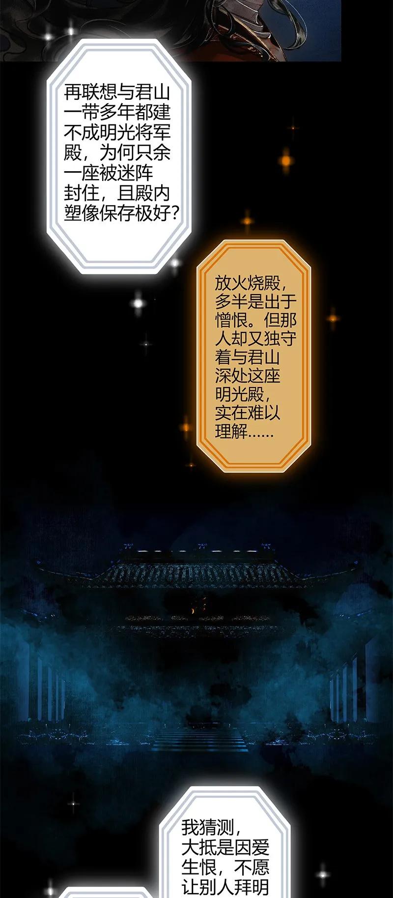 天官赐福 010 鬼影迷踪 贰 第15页