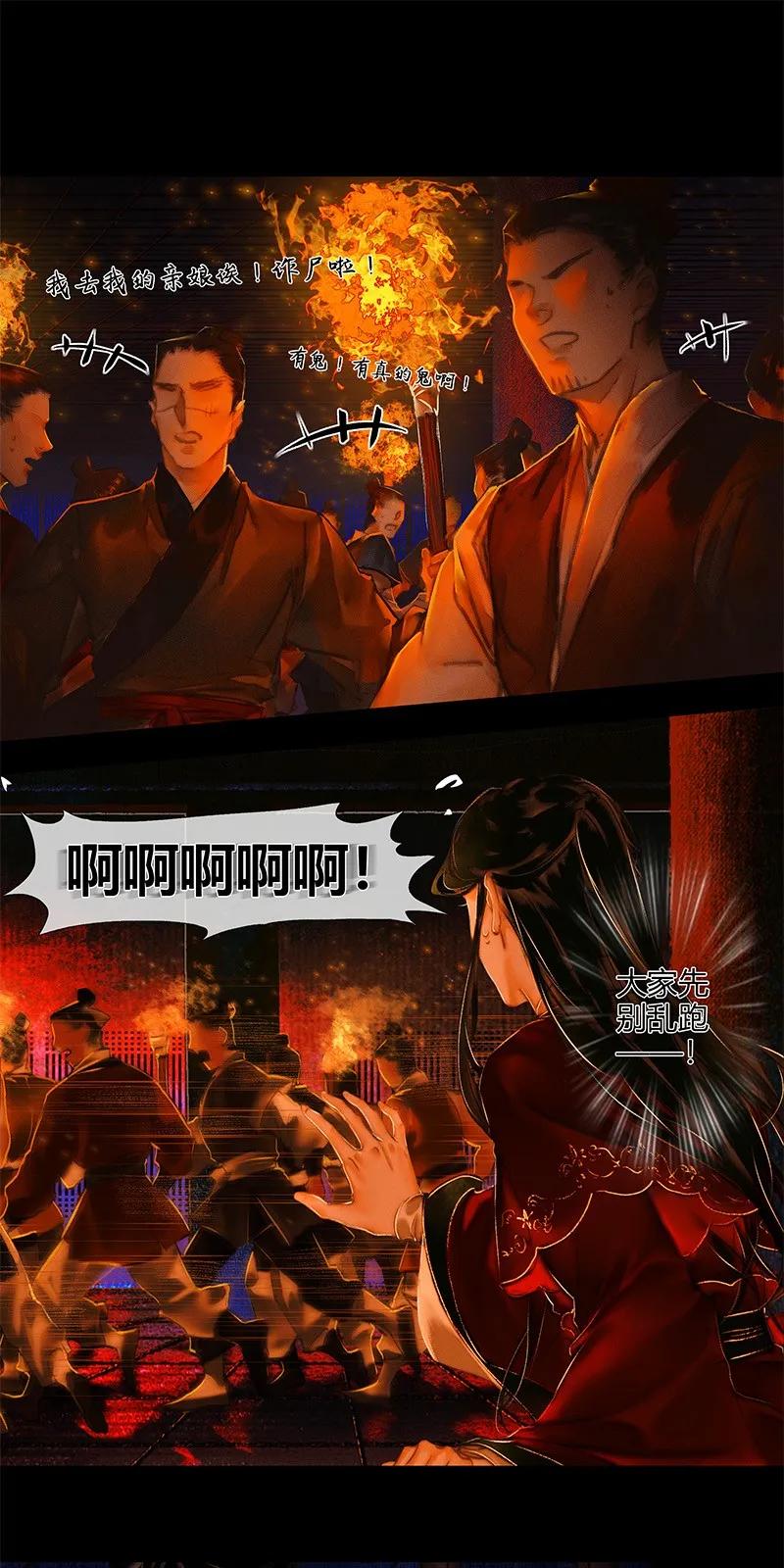 天官赐福 010 鬼影迷踪 贰 第2页