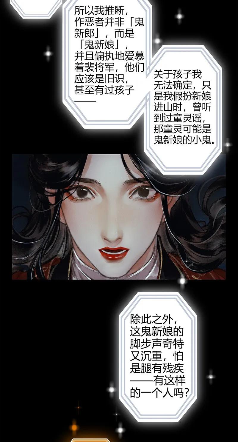 天官赐福 010 鬼影迷踪 贰 第17页