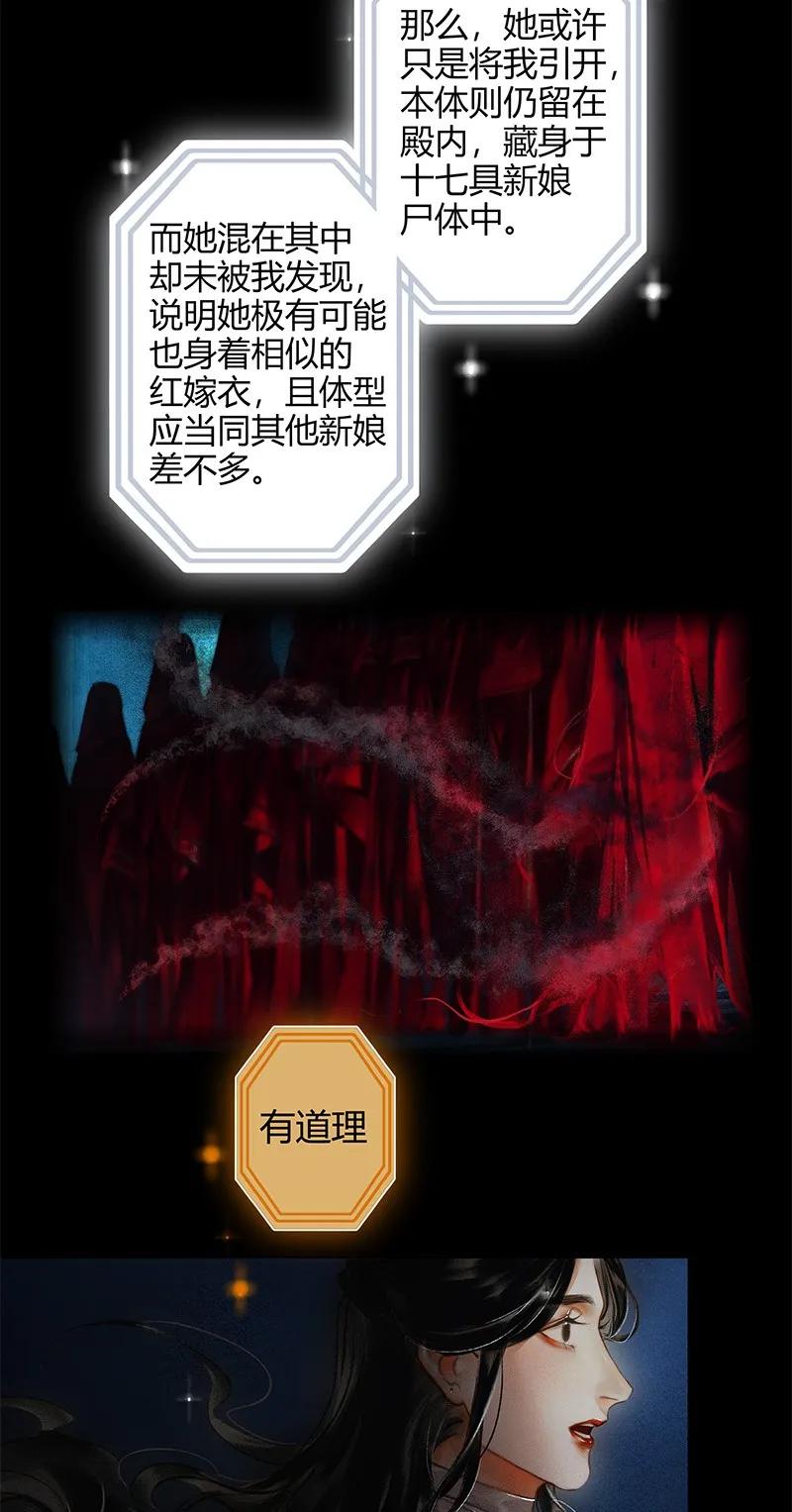 天官赐福 010 鬼影迷踪 贰 第14页