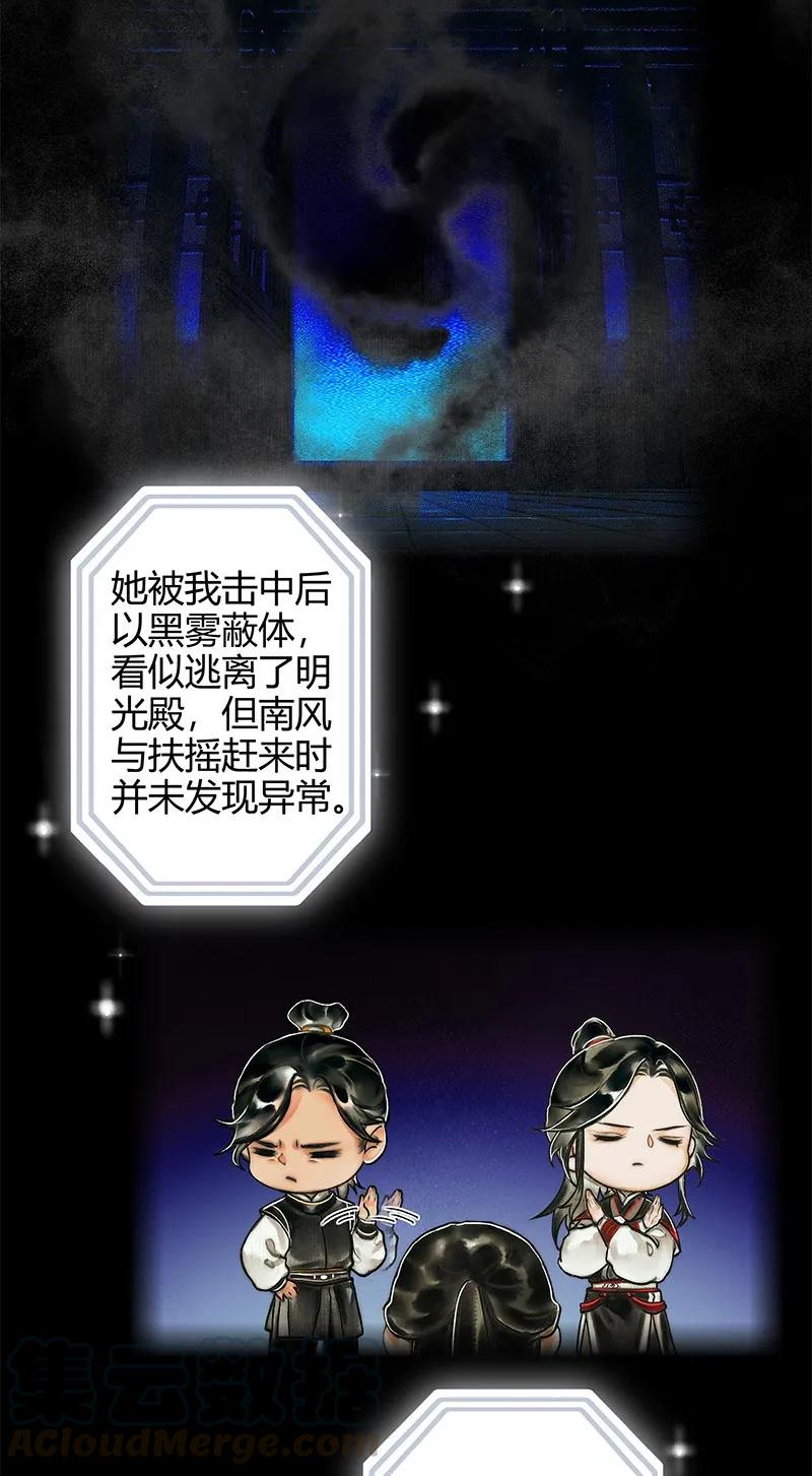 天官赐福 010 鬼影迷踪 贰 第13页