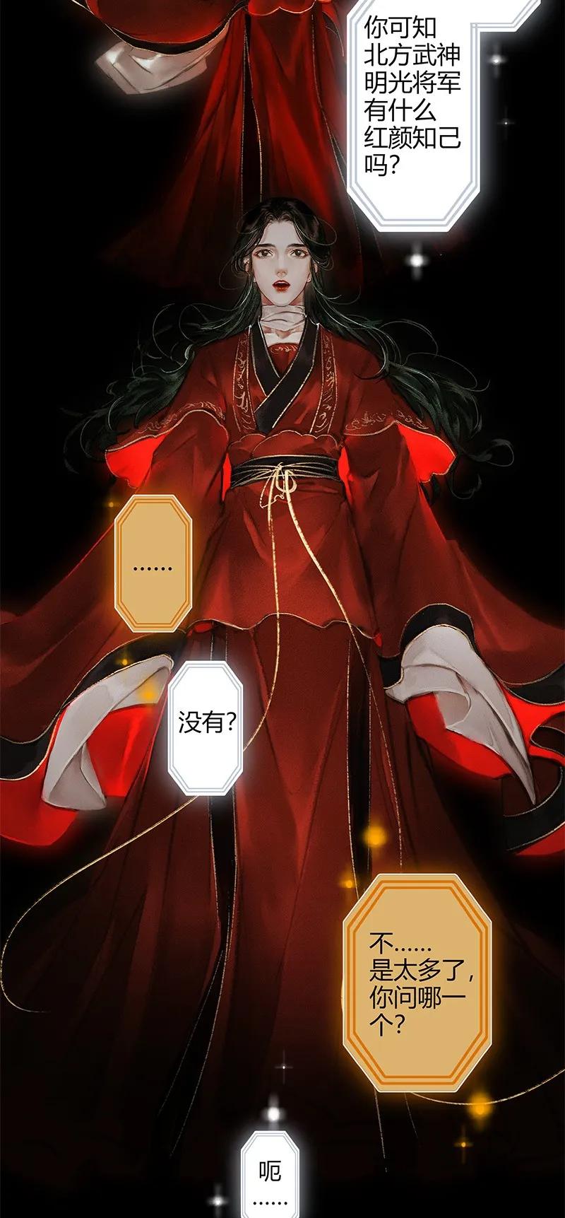 天官赐福 010 鬼影迷踪 贰 第11页