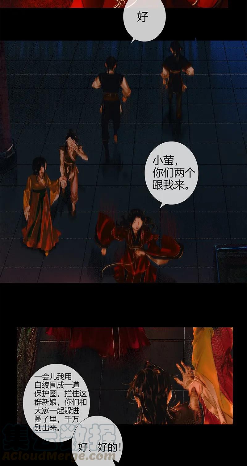 天官赐福 010 鬼影迷踪 贰 第4页