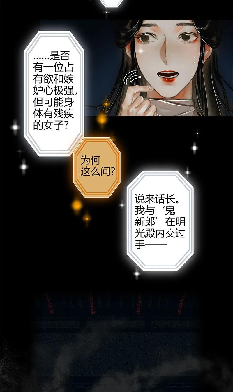天官赐福 010 鬼影迷踪 贰 第12页