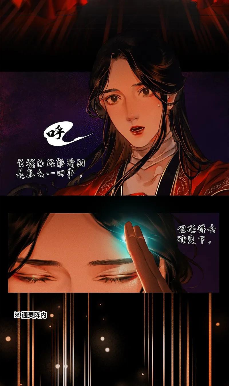 天官赐福 010 鬼影迷踪 贰 第8页