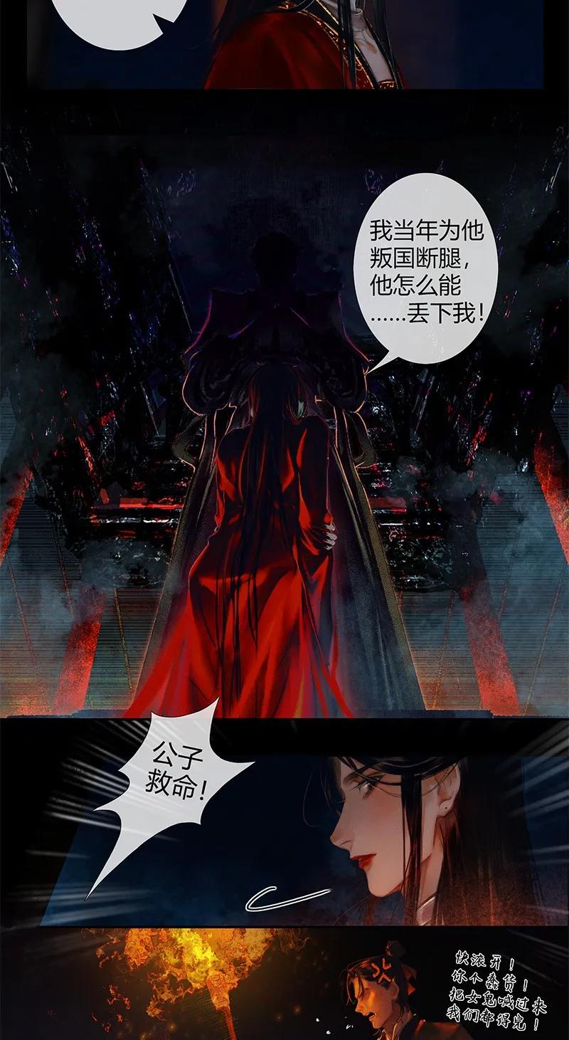 天官赐福 011 嗔痴余恨 壹 第2页