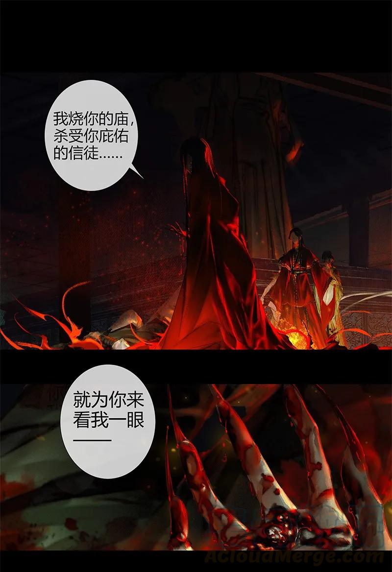 天官赐福 011 嗔痴余恨 壹 第6页