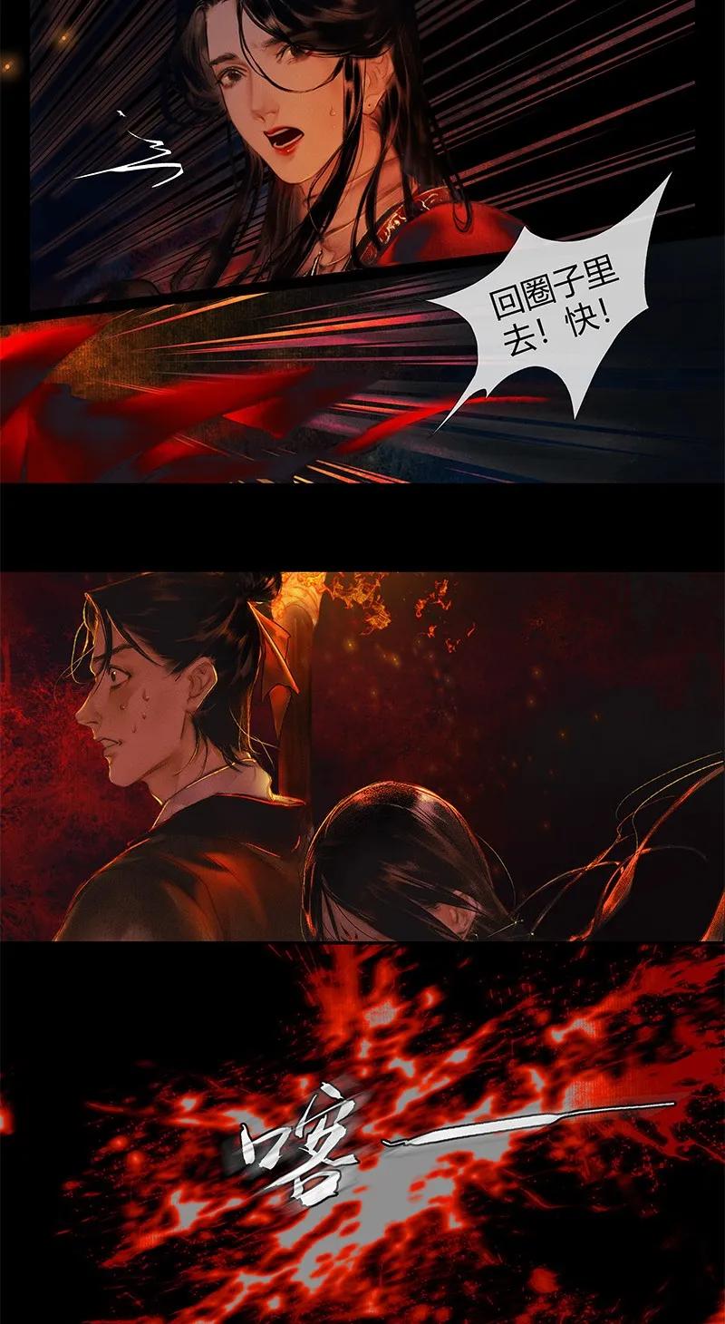 天官赐福 011 嗔痴余恨 壹 第4页