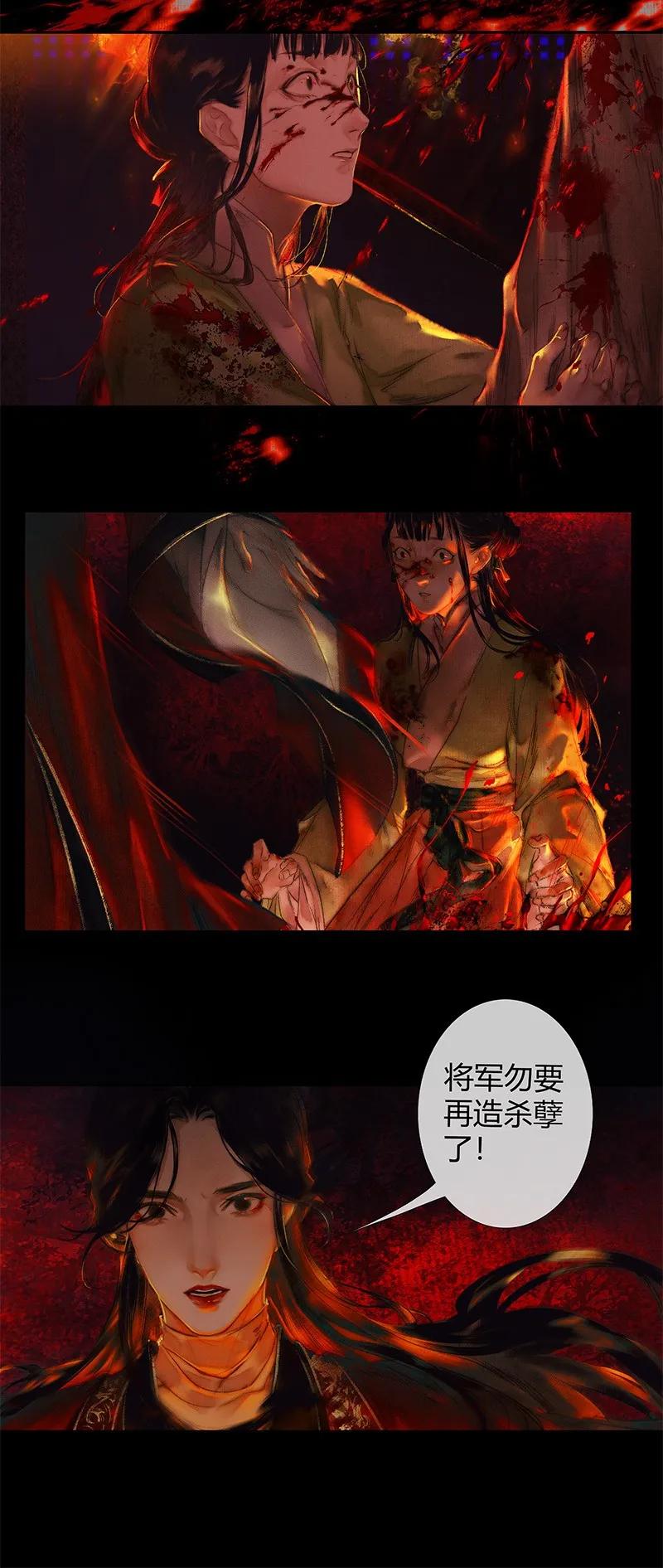 天官赐福 011 嗔痴余恨 壹 第5页