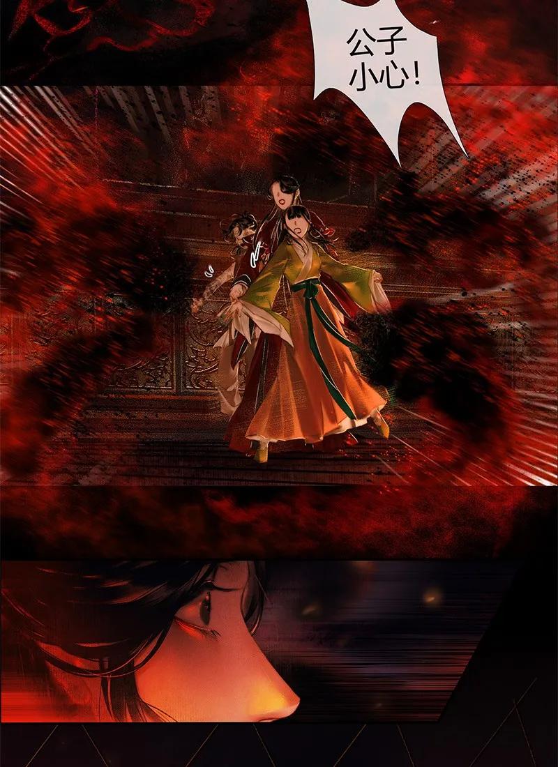 天官赐福 011 嗔痴余恨 壹 第10页