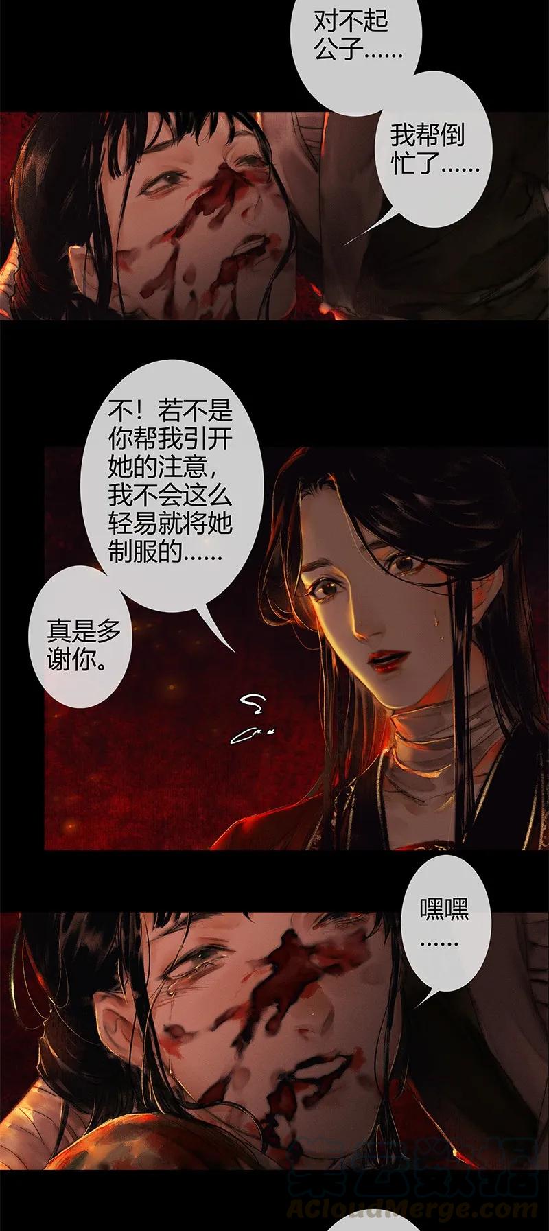 天官赐福 011 嗔痴余恨 壹 第15页