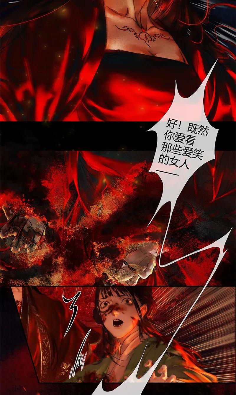 天官赐福 011 嗔痴余恨 壹 第8页
