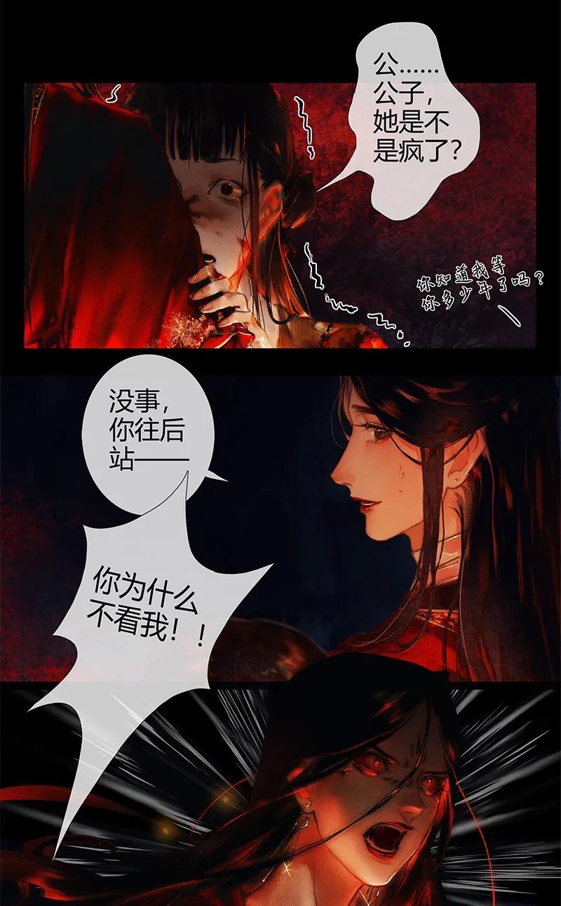 天官赐福 011 嗔痴余恨 壹 第7页