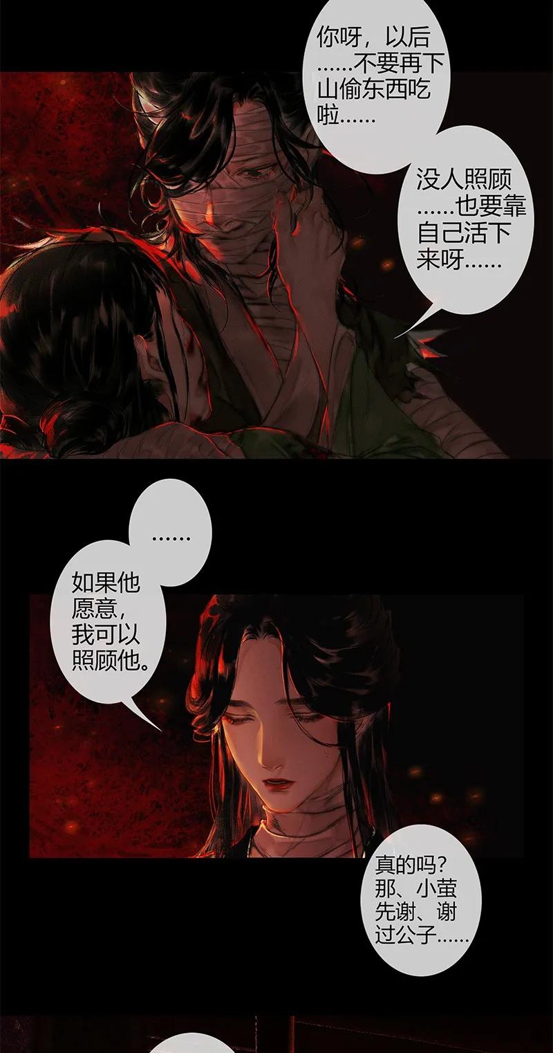 天官赐福 011 嗔痴余恨 壹 第16页
