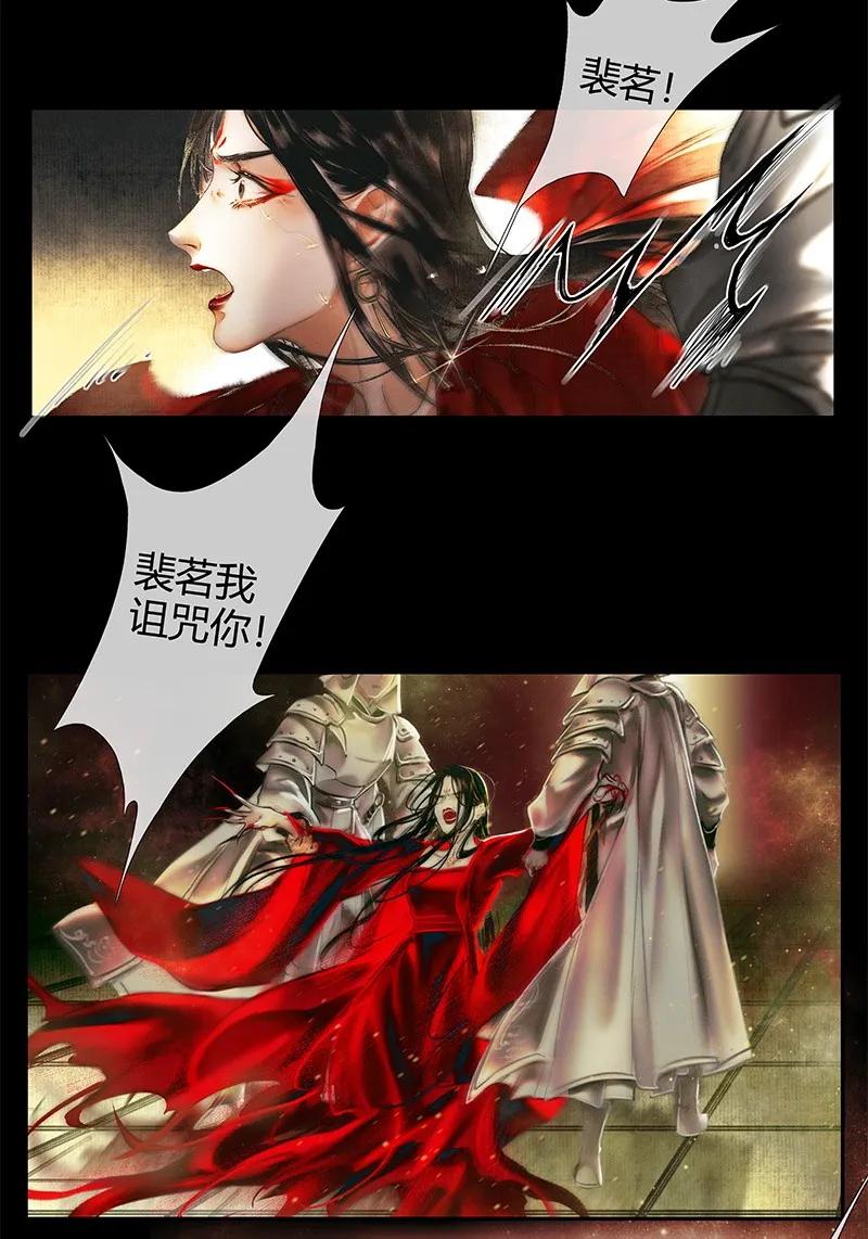 天官赐福 012 嗔痴余恨 贰 第9页