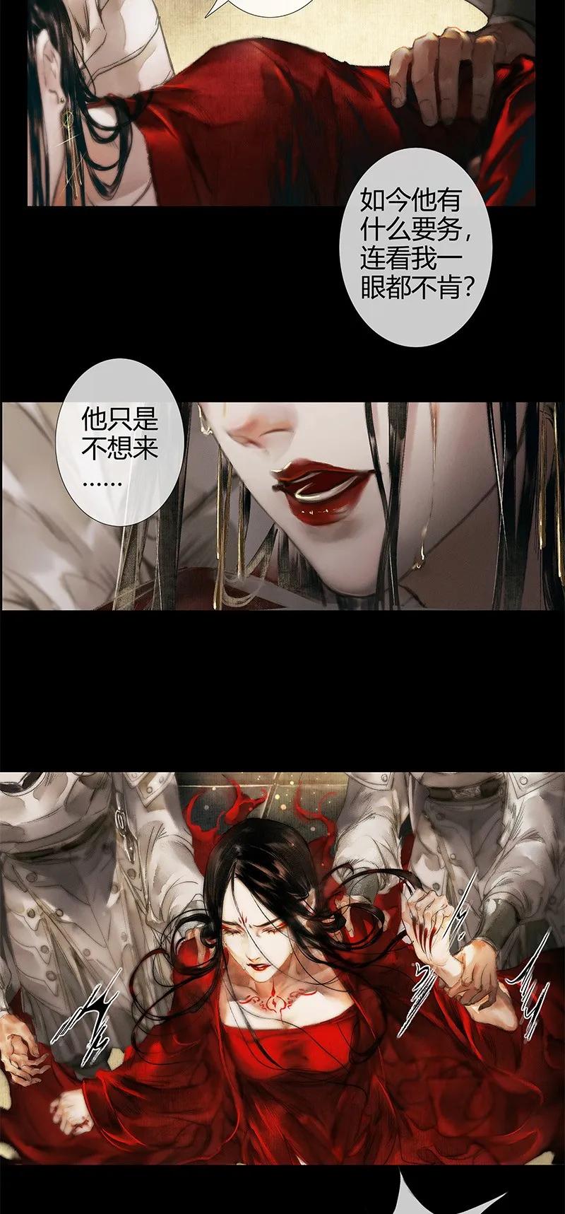 天官赐福 012 嗔痴余恨 贰 第8页