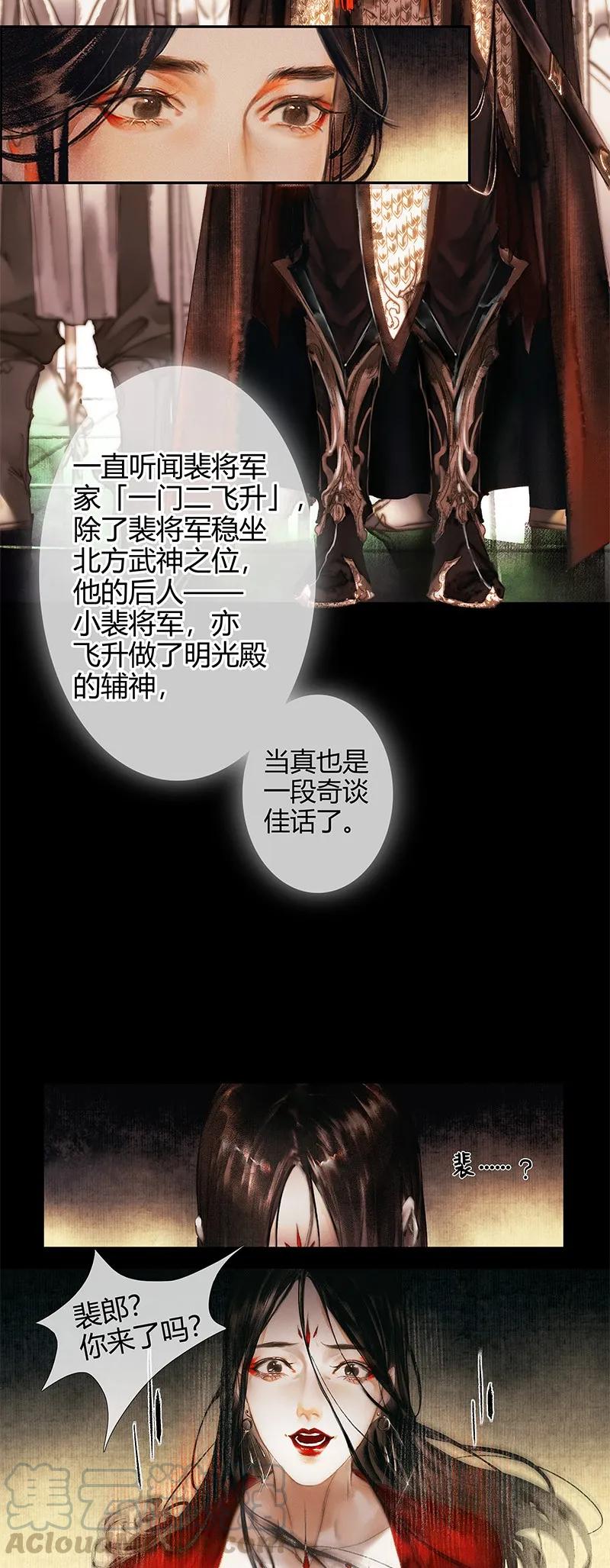 天官赐福 012 嗔痴余恨 贰 第4页