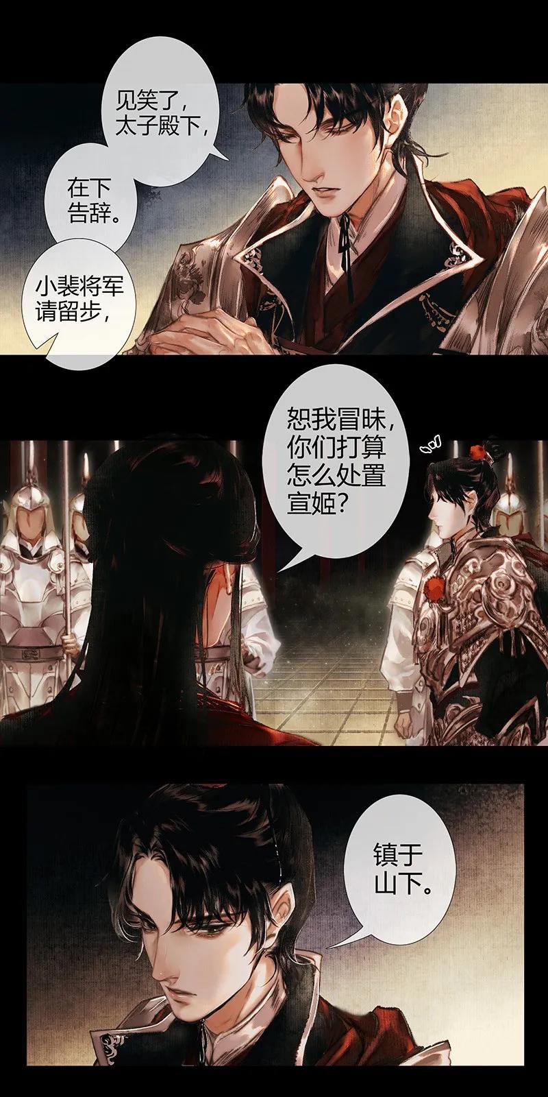 天官赐福 012 嗔痴余恨 贰 第12页