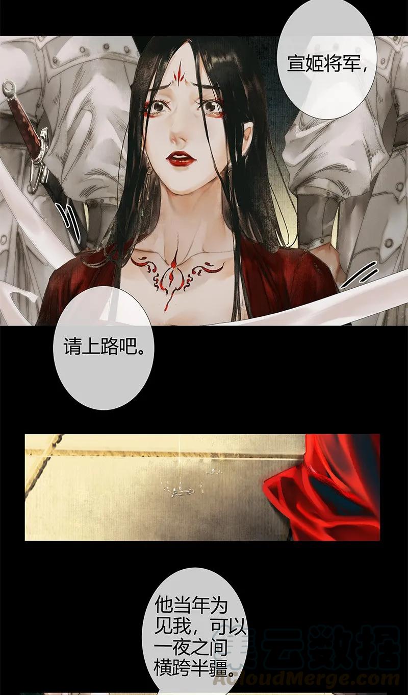 天官赐福 012 嗔痴余恨 贰 第7页