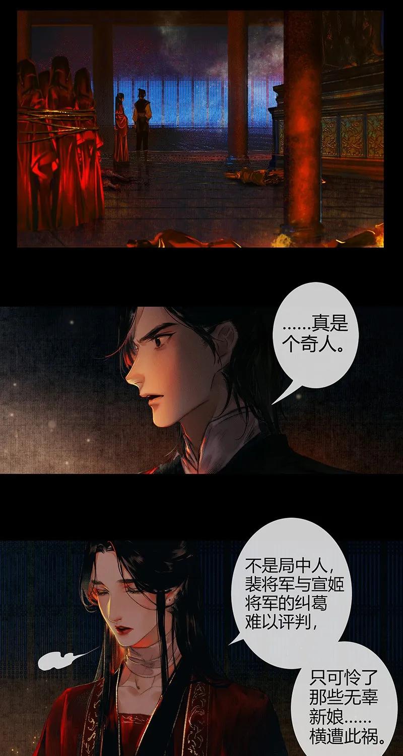 天官赐福 012 嗔痴余恨 贰 第15页