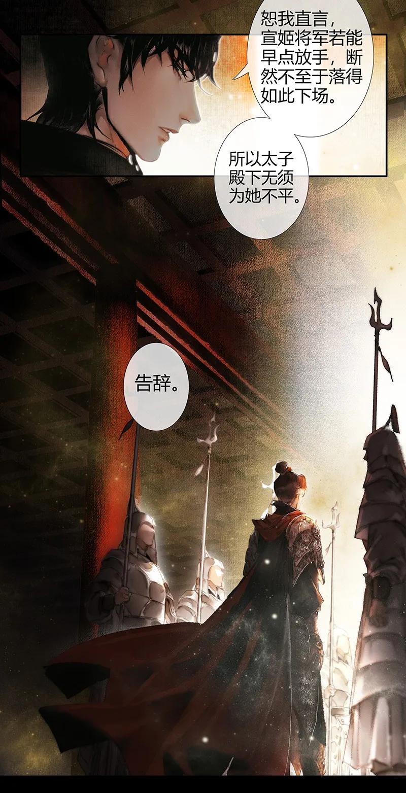 天官赐福 012 嗔痴余恨 贰 第14页