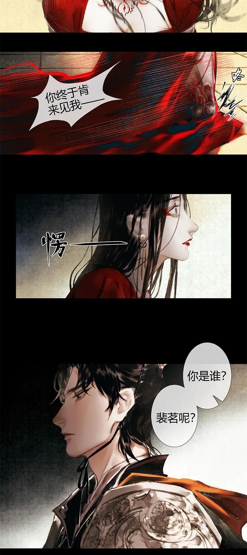 天官赐福 012 嗔痴余恨 贰 第5页