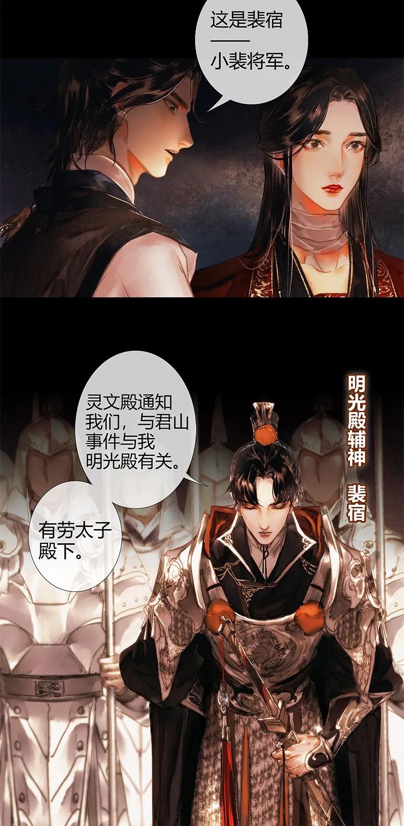 天官赐福 012 嗔痴余恨 贰 第3页