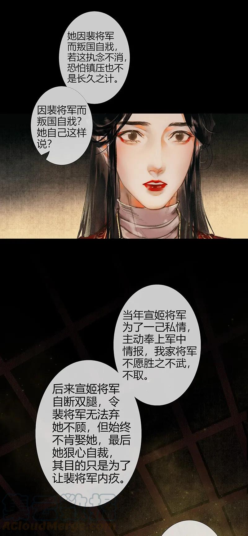 天官赐福 012 嗔痴余恨 贰 第13页