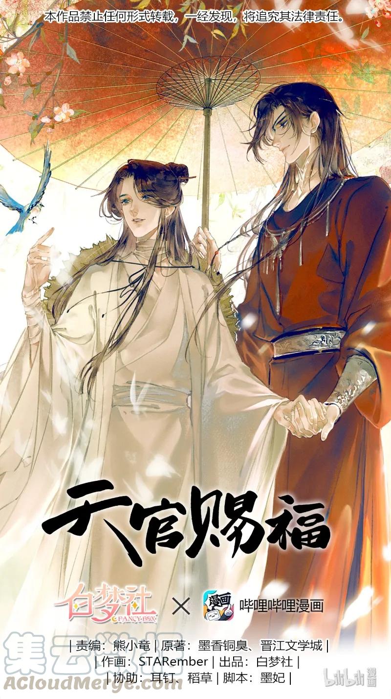 天官赐福 013 故国梦魇 壹 第1页