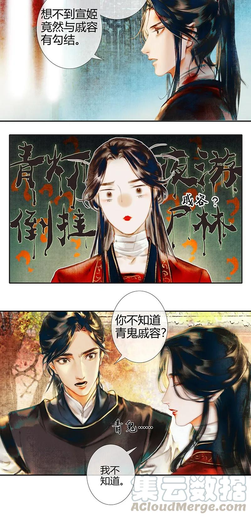 天官赐福 014 故国梦魇 贰 第10页