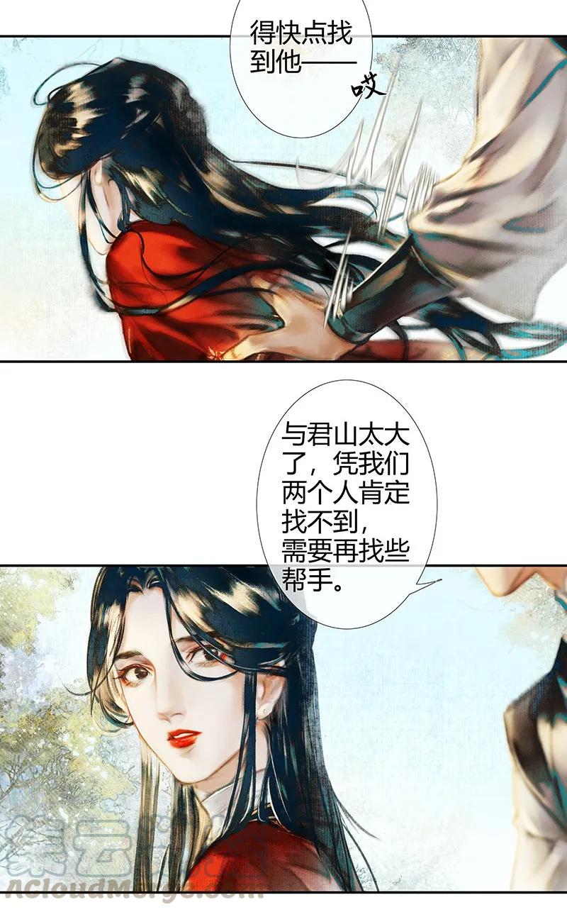 天官赐福 014 故国梦魇 贰 第4页