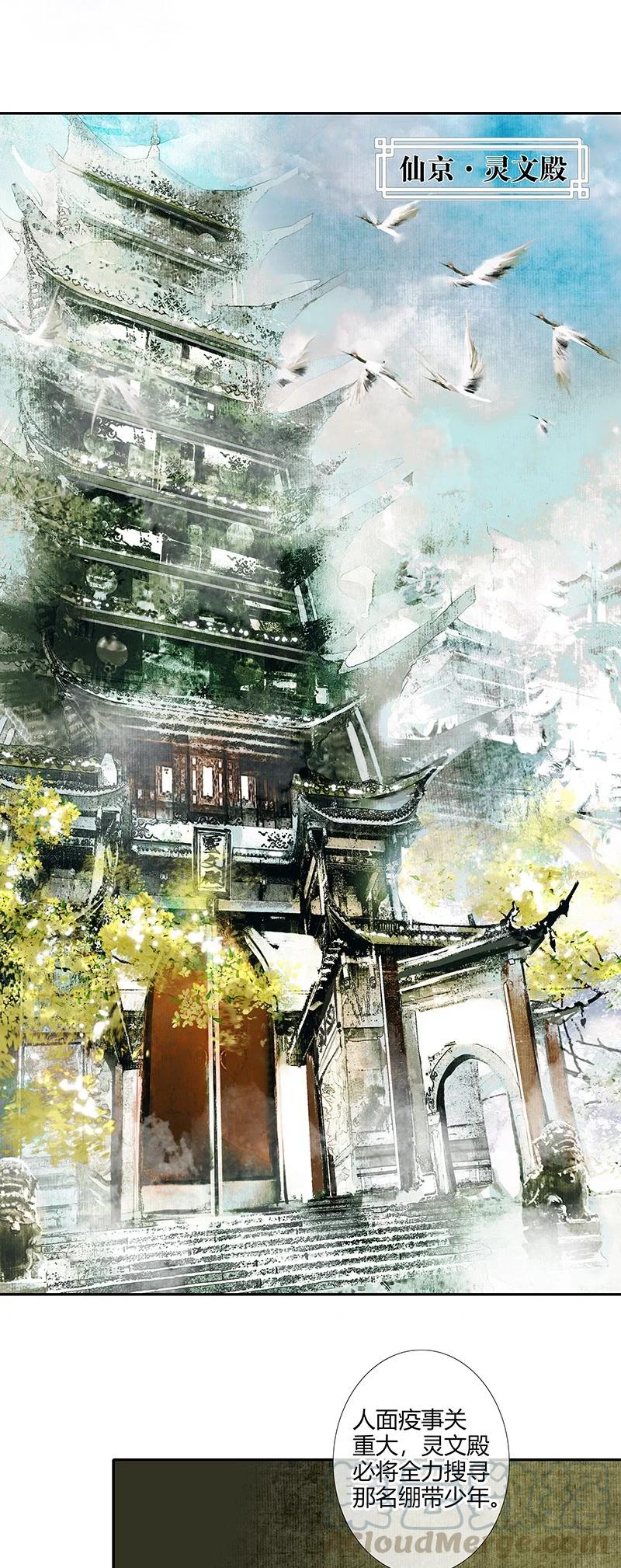 天官赐福 015 红衣鬼王 壹 第5页
