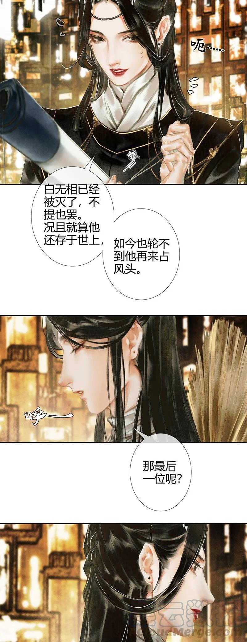 天官赐福 016 红衣鬼王 贰 第5页