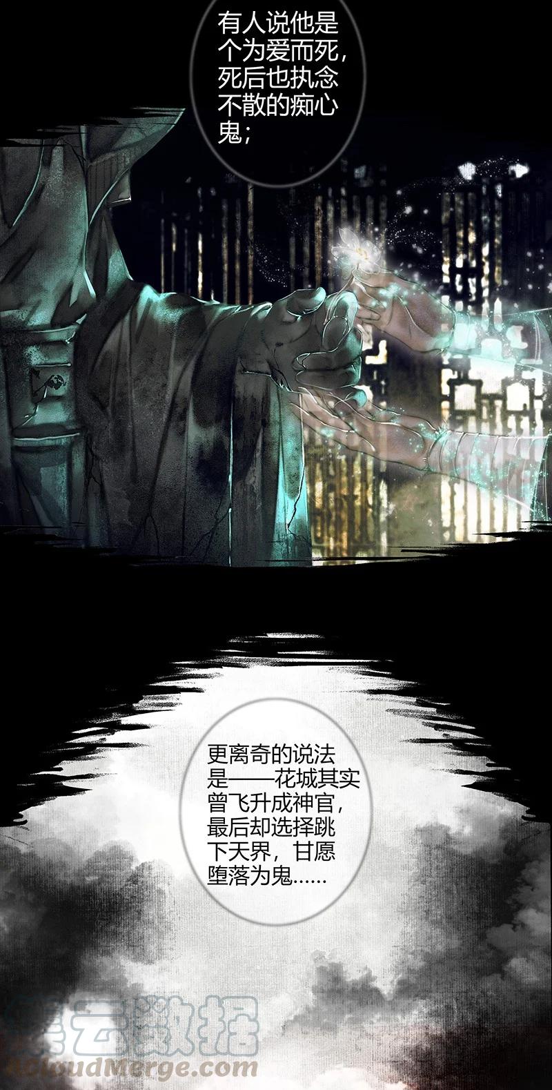 天官赐福 016 红衣鬼王 贰 第10页
