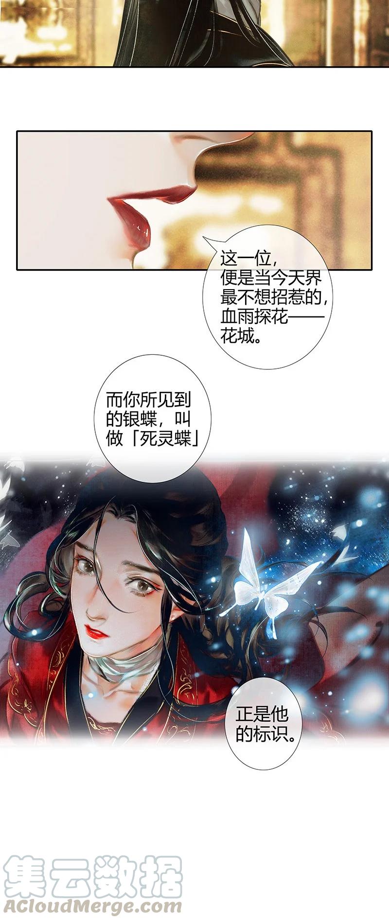 天官赐福 016 红衣鬼王 贰 第6页