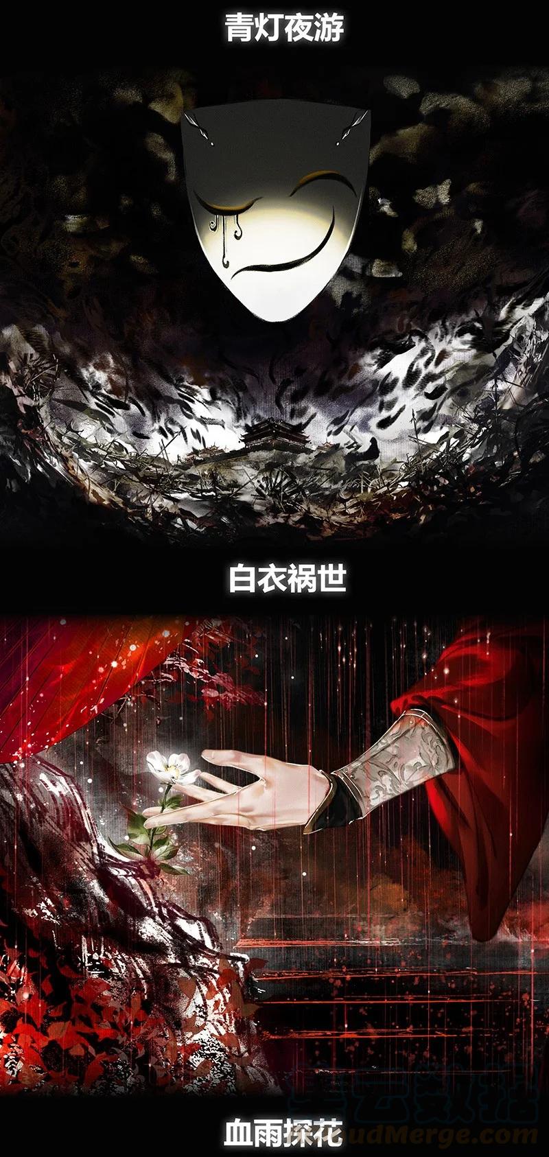 天官赐福 016 红衣鬼王 贰 第3页