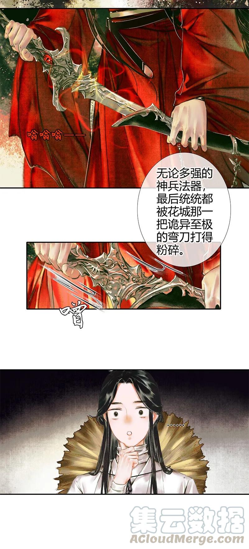 天官赐福 017 神鬼之战 壹 第9页