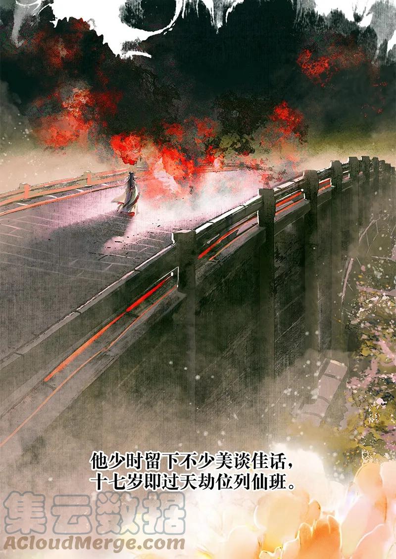 天官赐福 000 天官赐福 第7页
