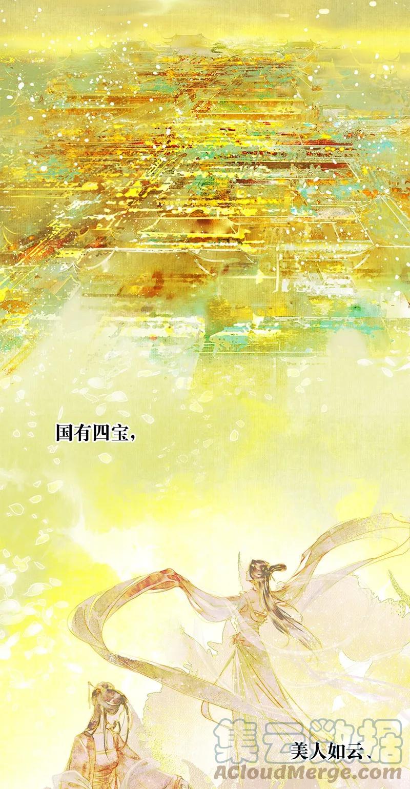 天官赐福 000 天官赐福 第3页