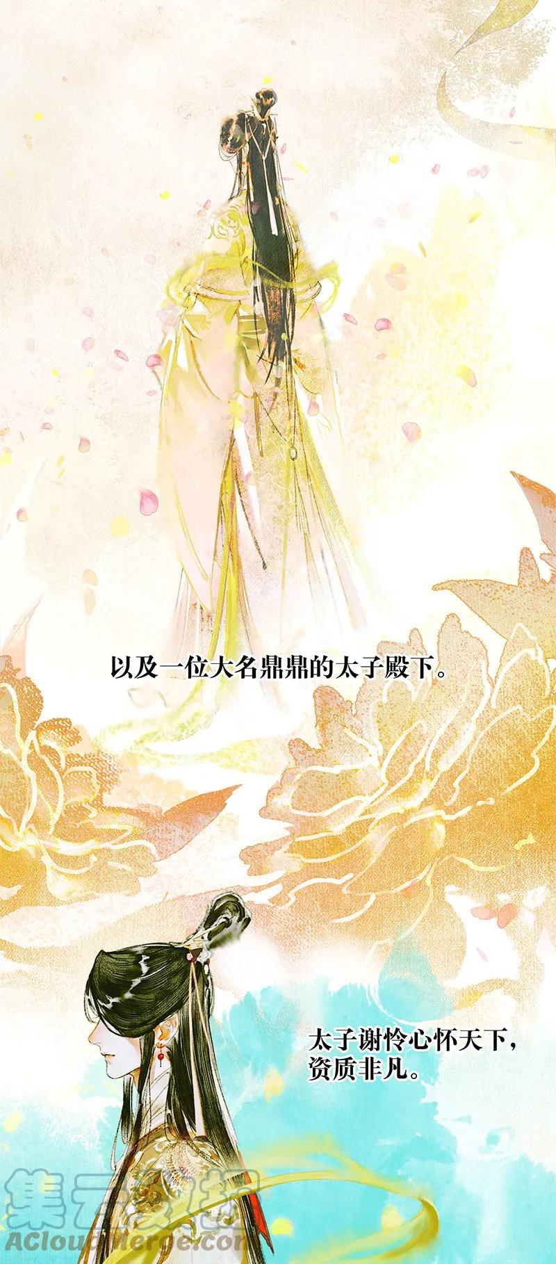 天官赐福 000 天官赐福 第5页